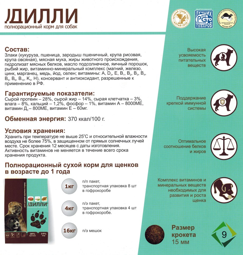Состав корма Дилли для щенков крупных пород