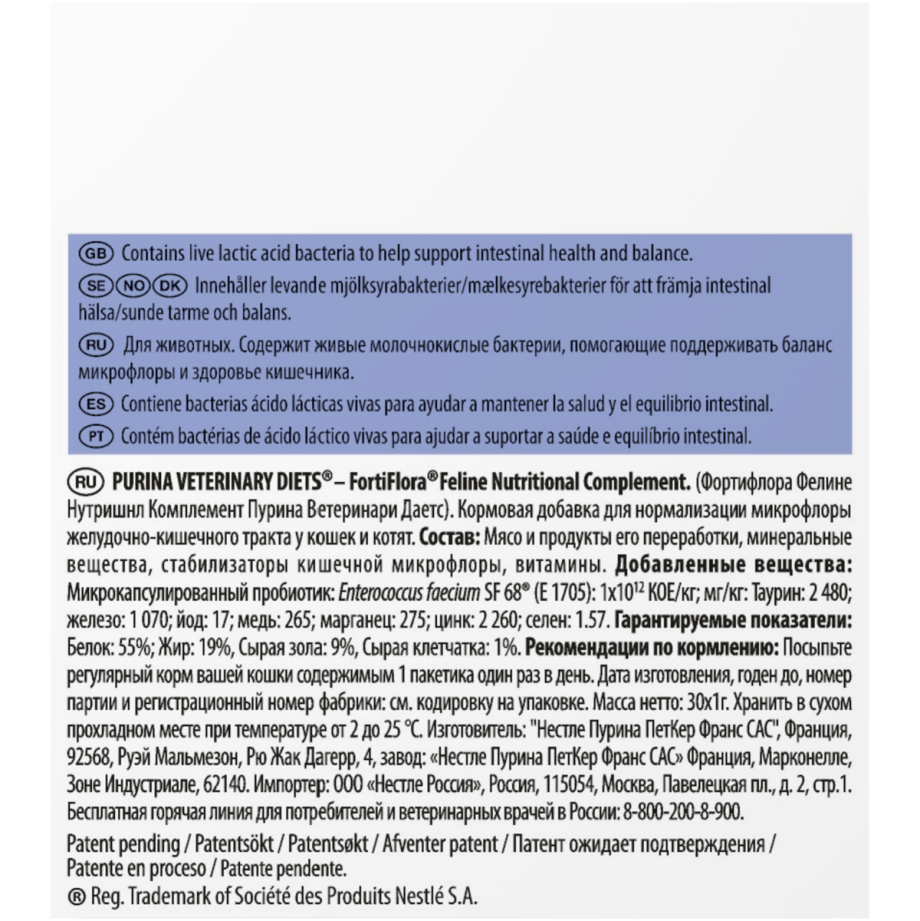 Pro Plan Fortiflora для собак