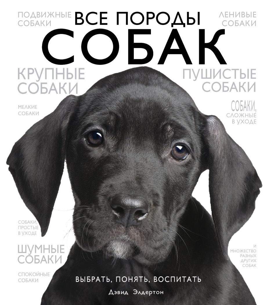 Eukanuba книга