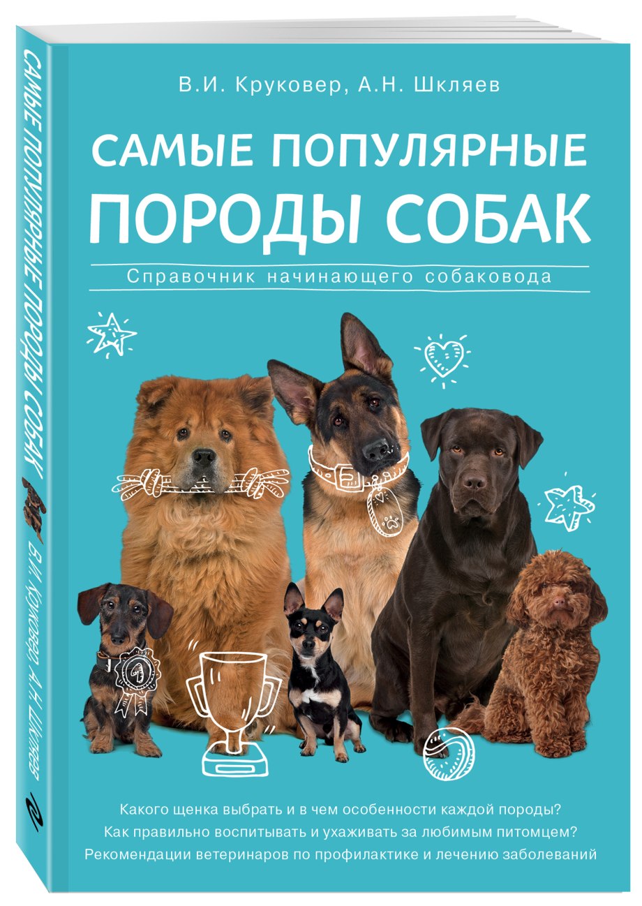 The complete Dog Breed book