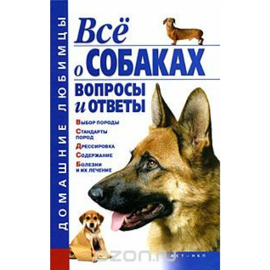 Книга про породы собак
