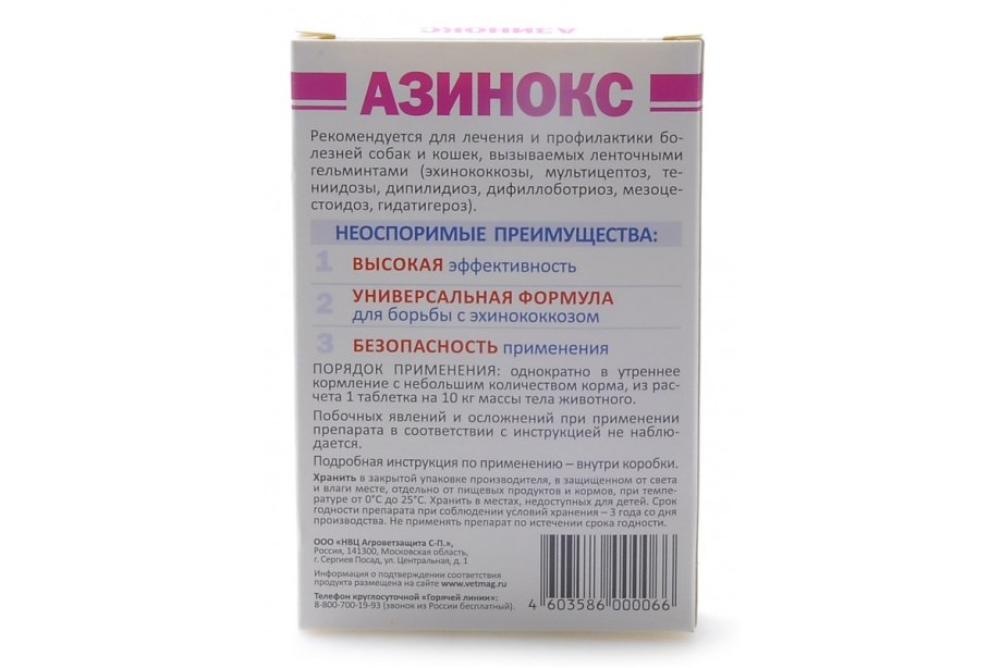 Препарат от глистов для кошек и собак азинокс
