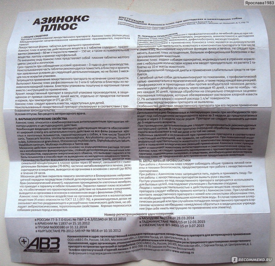 Азинокс для кошек дозировка