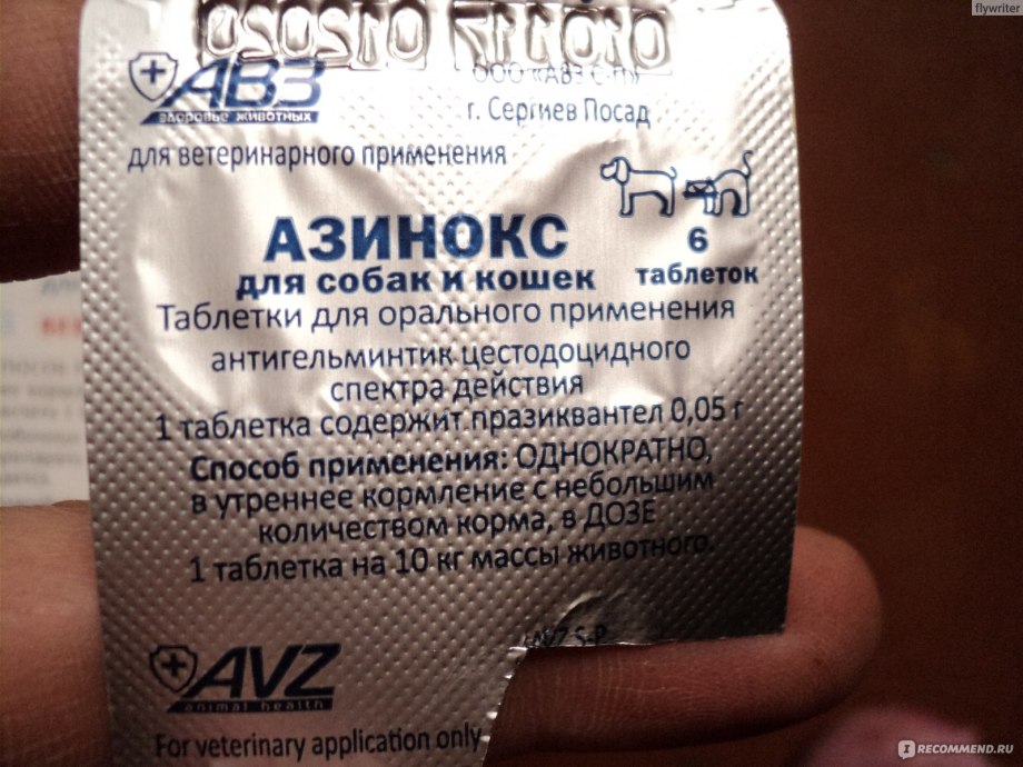 Азинокс таблетки