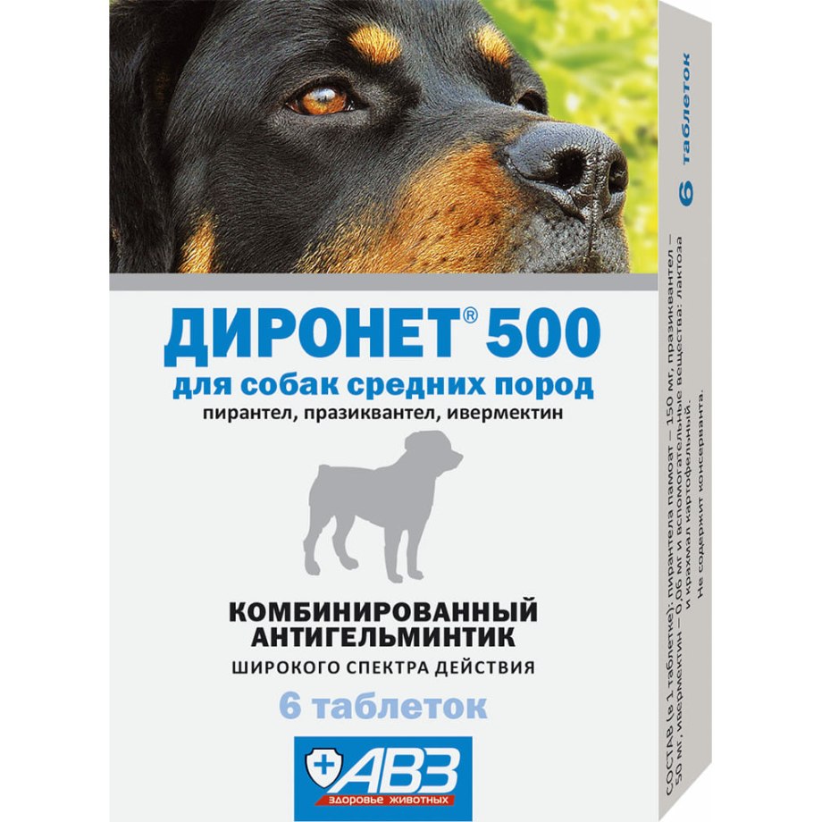 Агроветзащита диронет 500 таблетки для собак средних пород