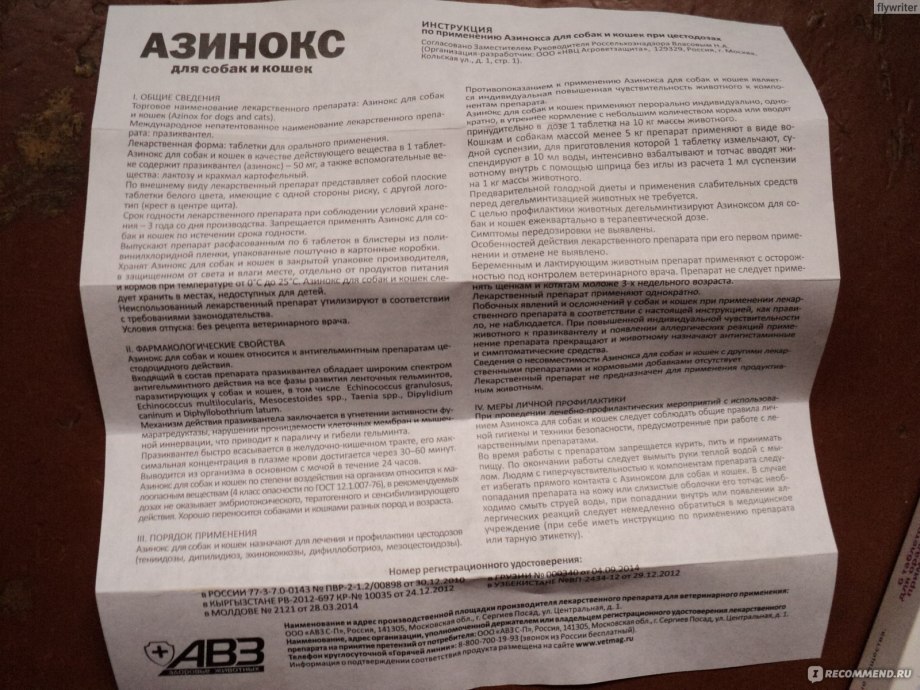 Каниквантел плюс