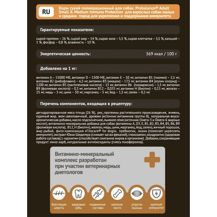 Корм для собак PROBALANCE (2 кг) Starter