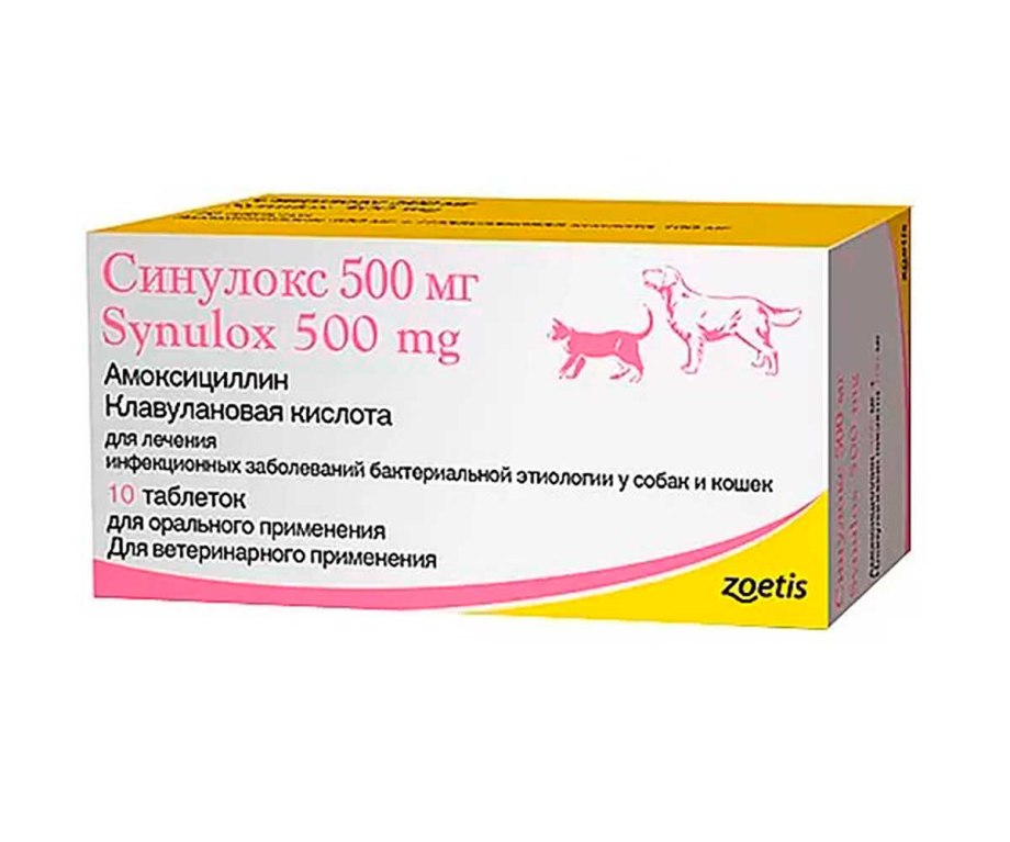 Антибиотик ветеринарный синулокс 500