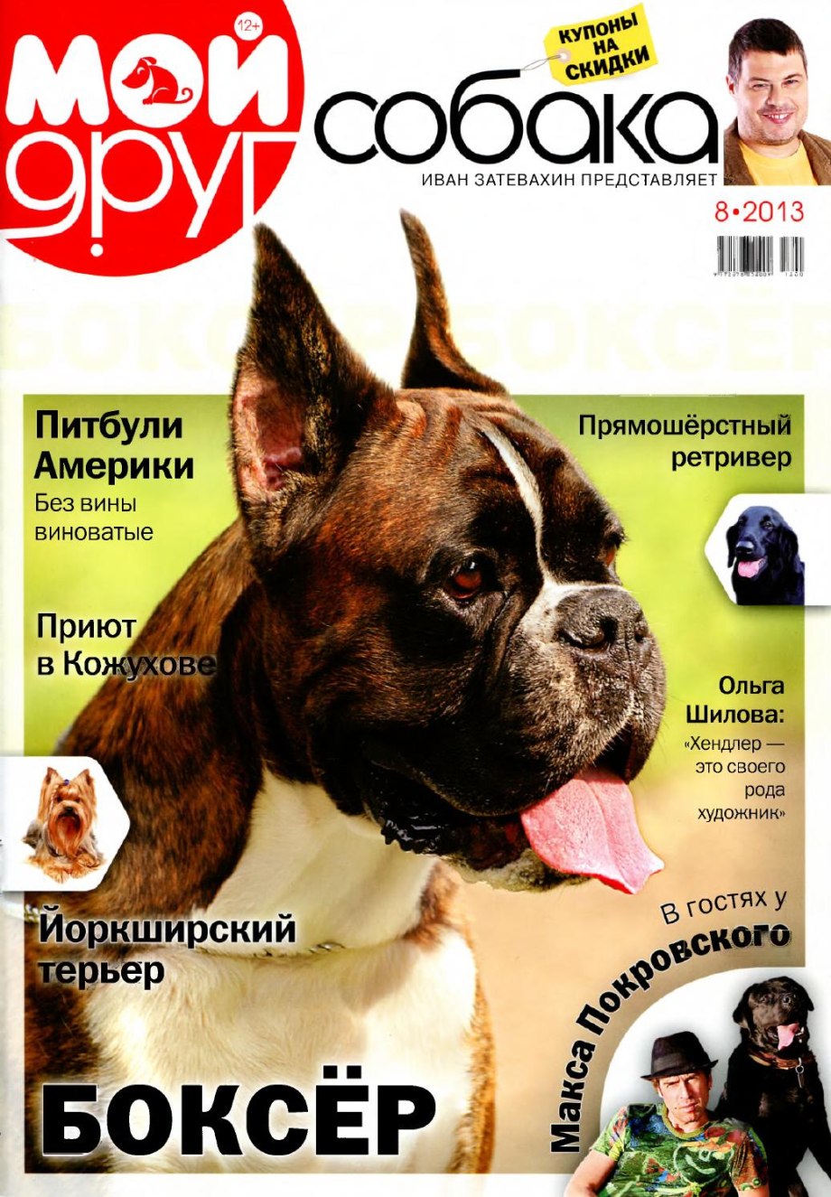 Журнал для любителей собак