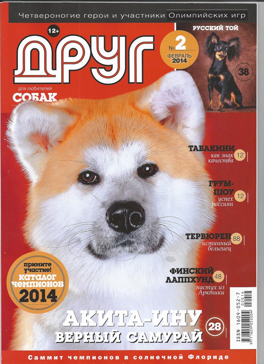 Журнал собака