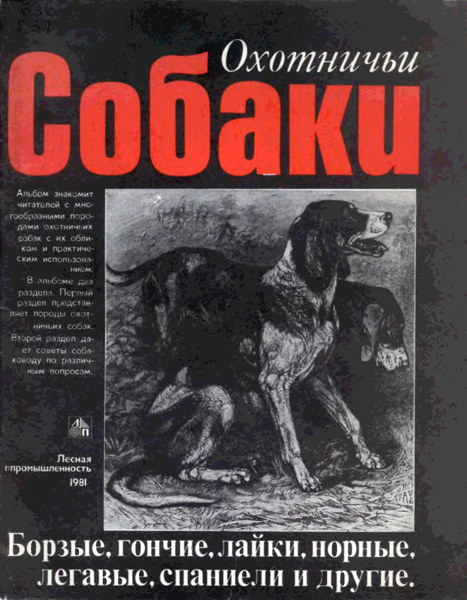 Журнал собака