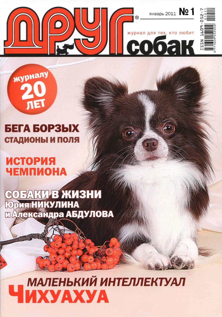 Журнал о породах собак