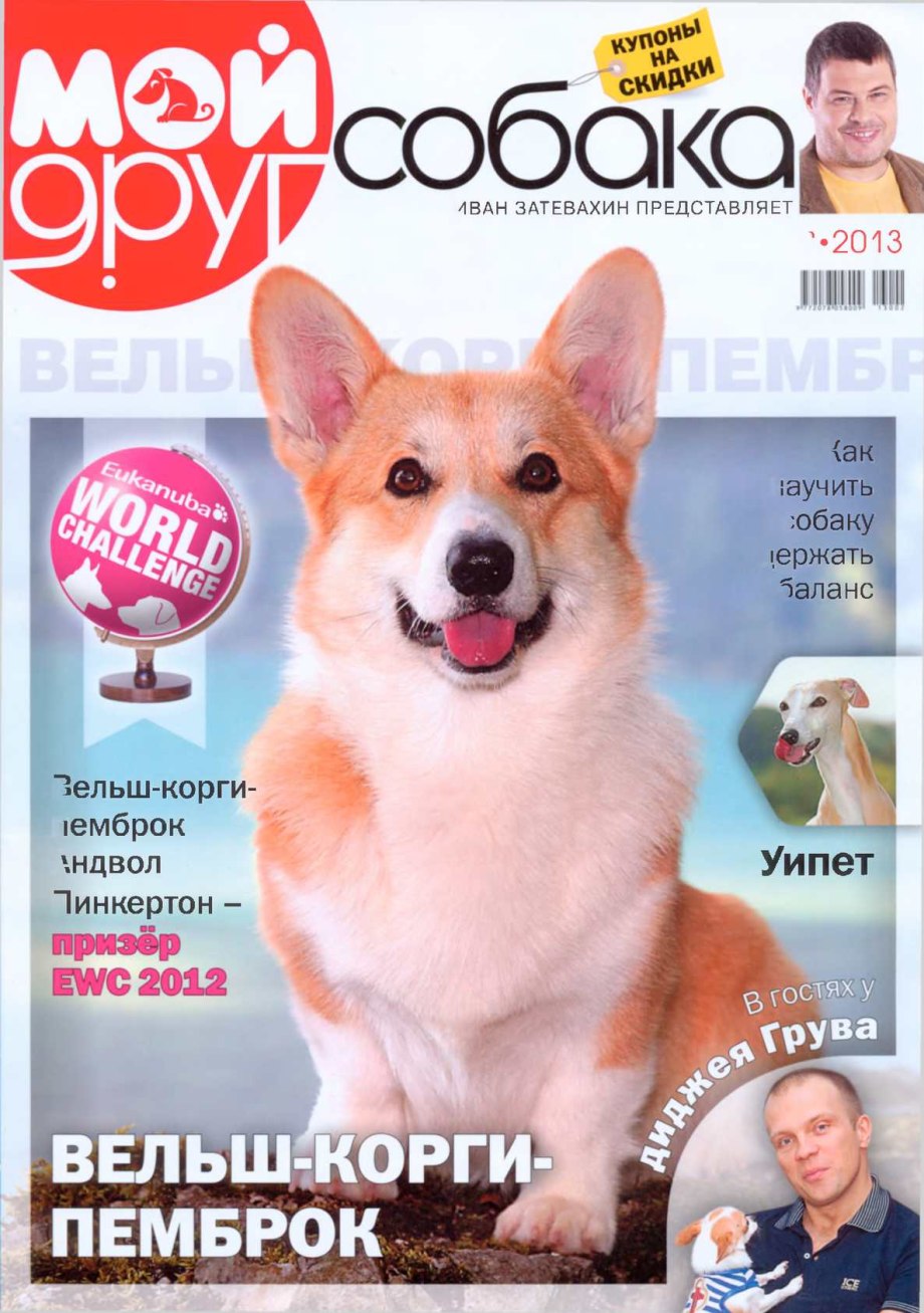 Журналы о домашних животных