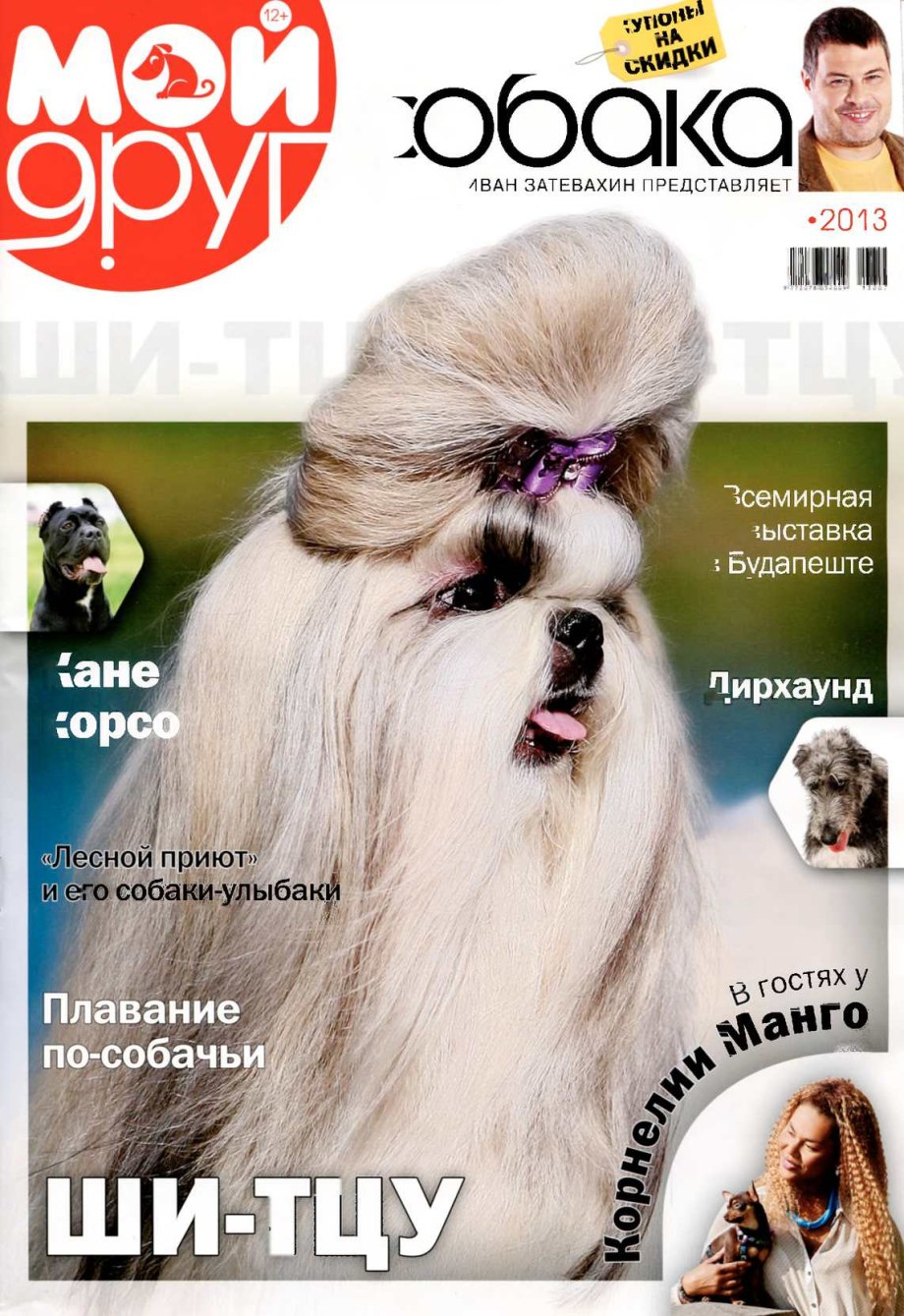 Охотничье собаководство журнал