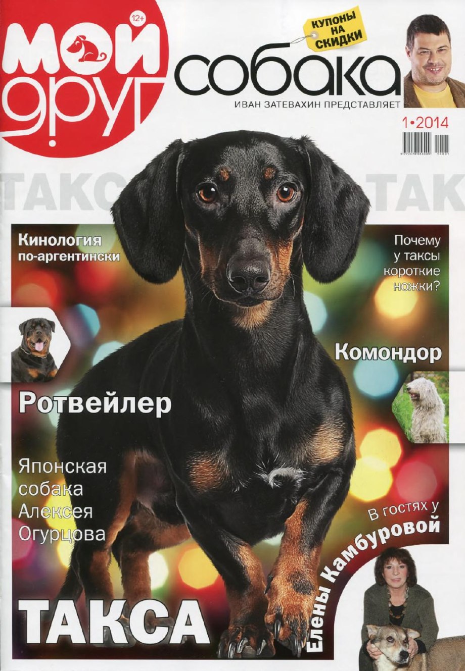 Иностранный журнал про собак