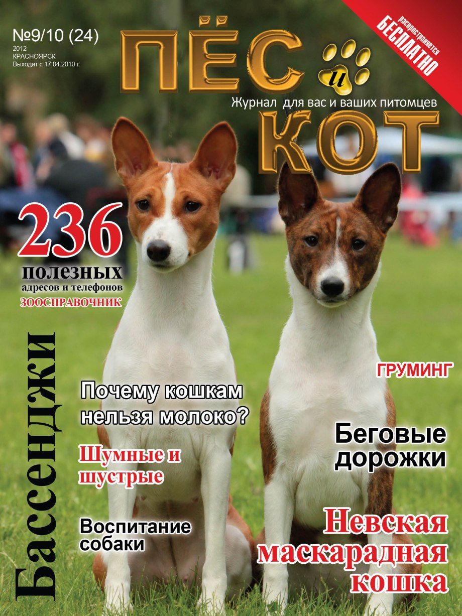 Журналы про собак внутри