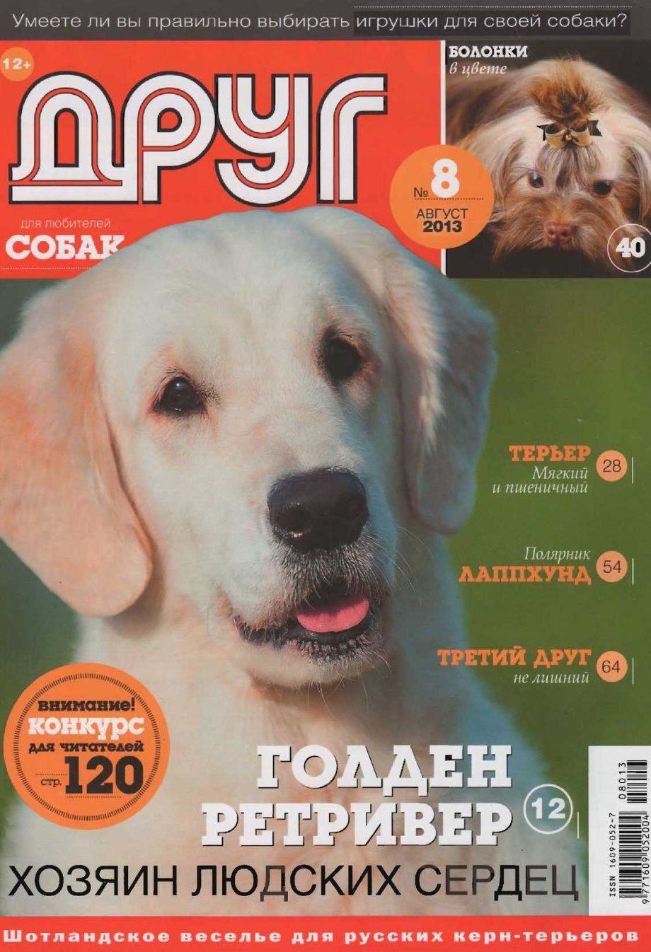 Мой друг собака журнал