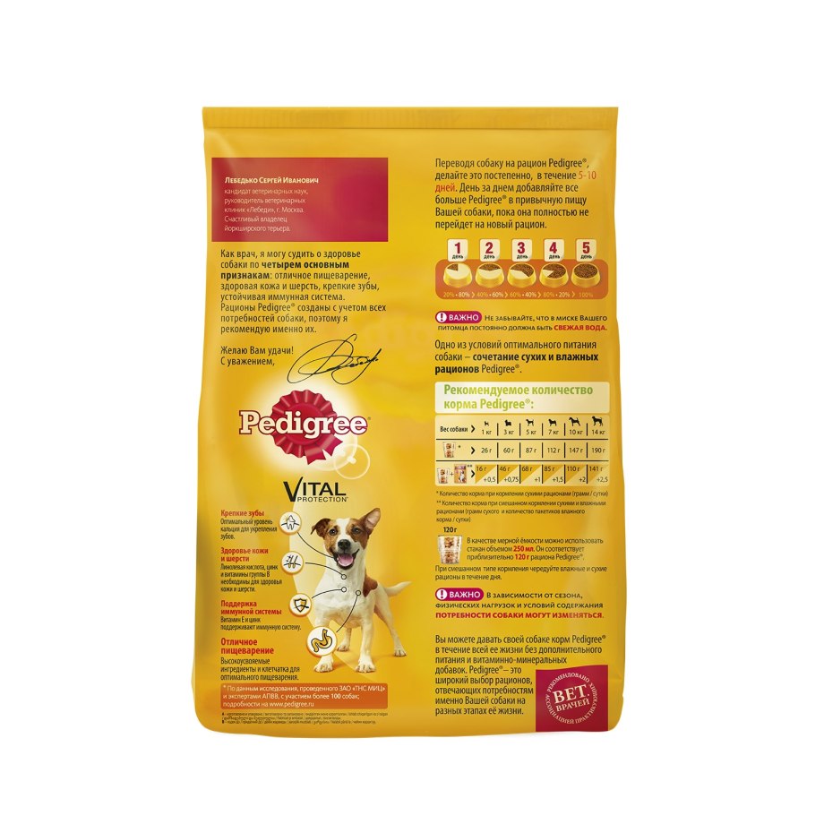 Сухой корм pedigree для взрослых собак маленьких пород с говядиной, 600г