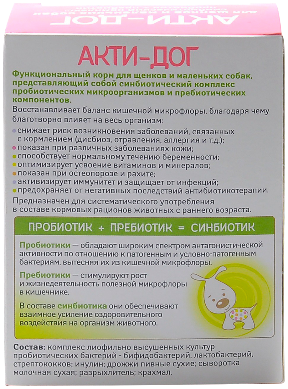 Акти-дог функциональный корм для щенков и маленьких собак