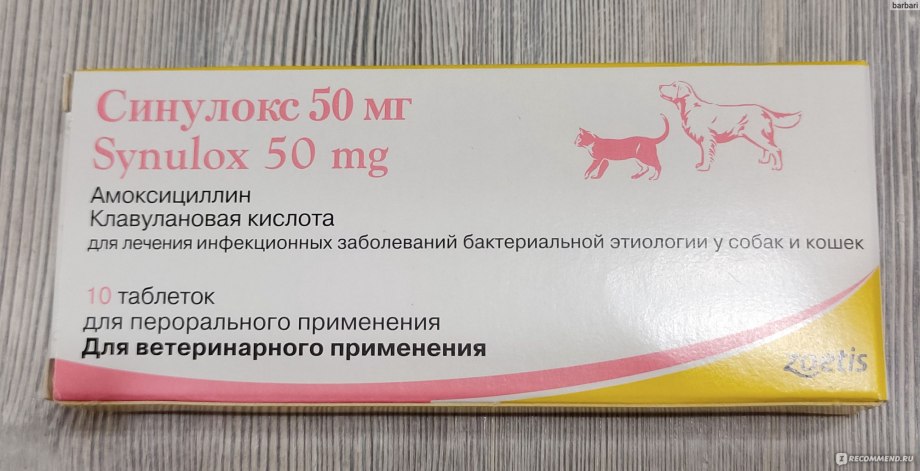 Антибиотик для животных синулокс таблетки