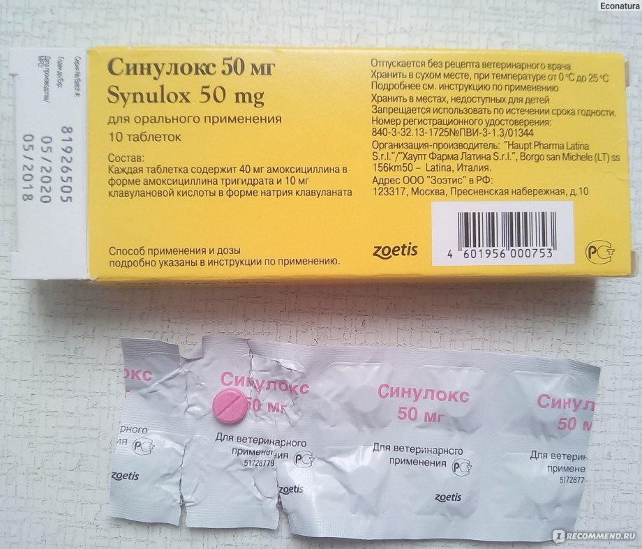 Ветеринарный антибиотик синулокс дозировка