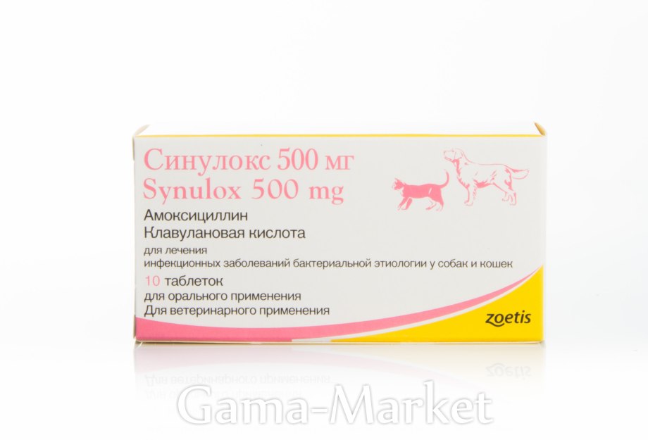 Синулокс 50 мг для кошек