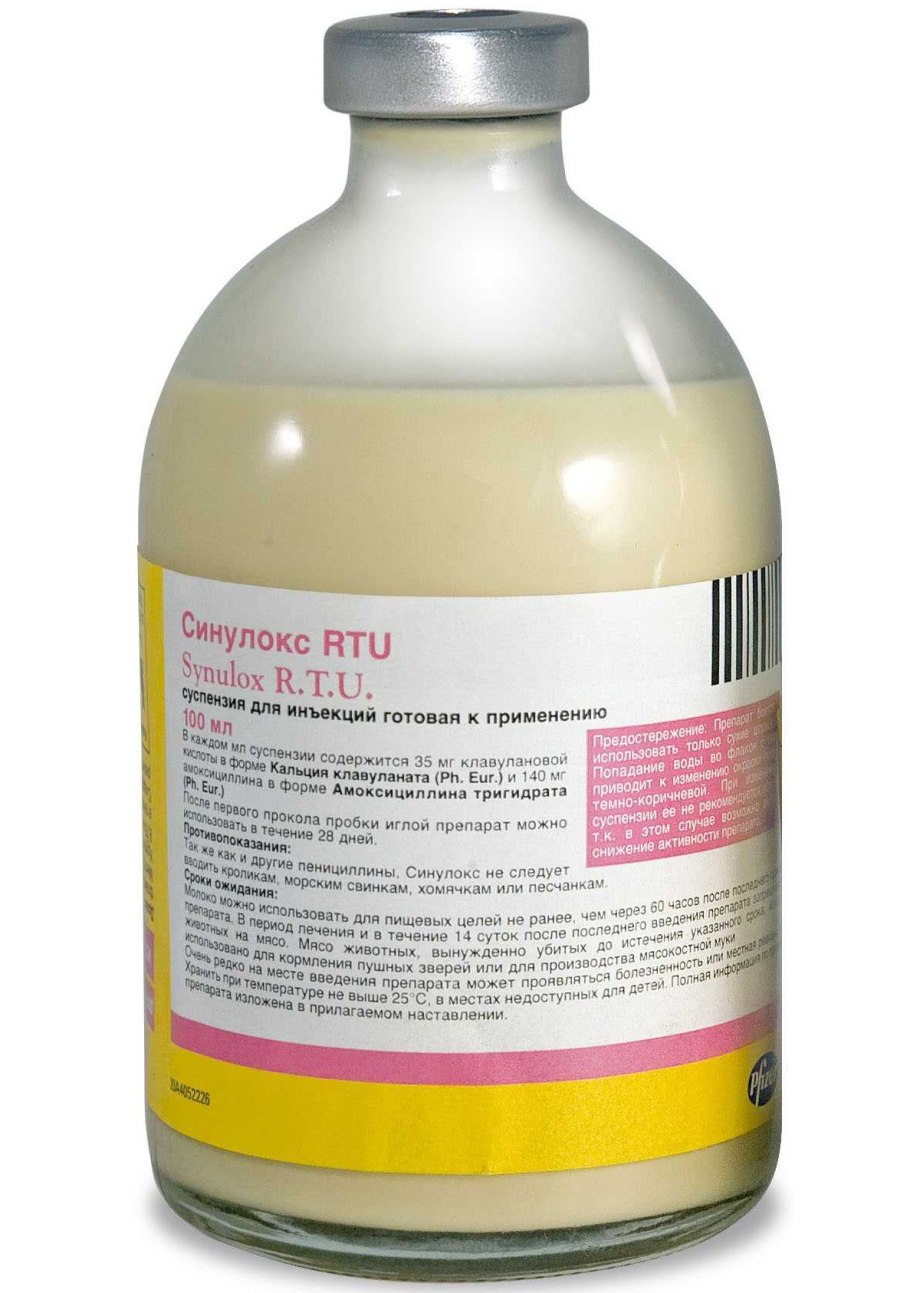 Синулокс RTU 100 мл