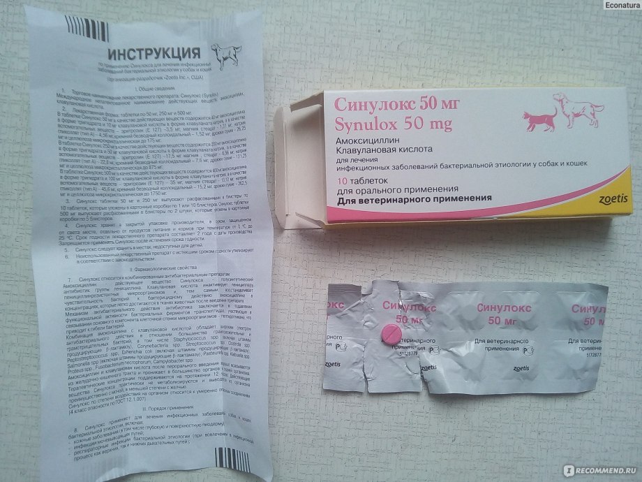 Таблетки ветеринарные синулокс