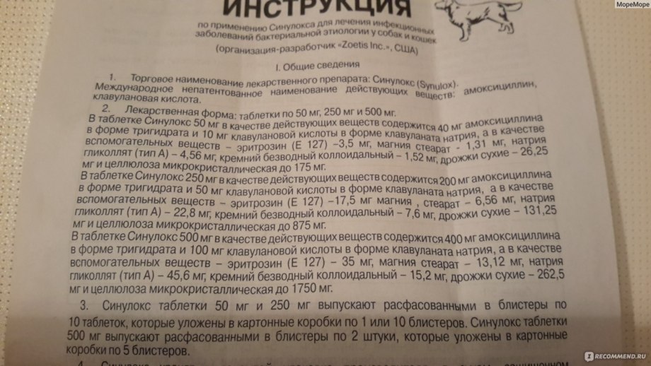 Синулокс 500 для собак дозы