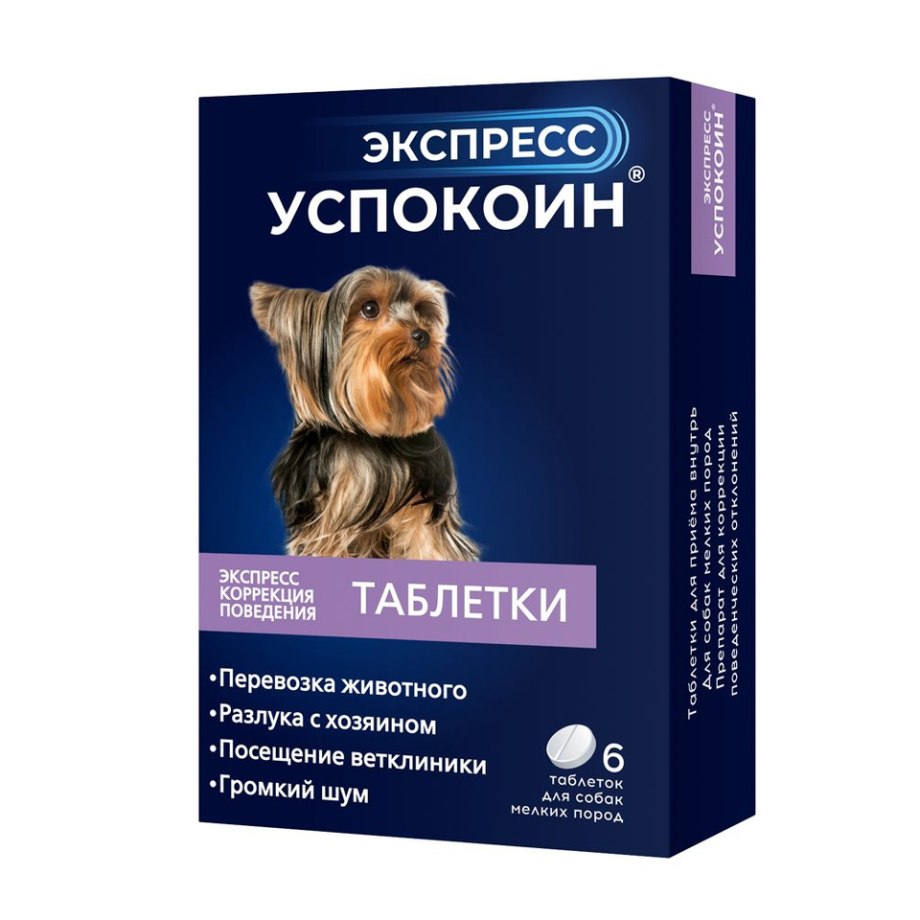 Экспресс успокоин таблетки для собак мелких пород (6 таблеток)