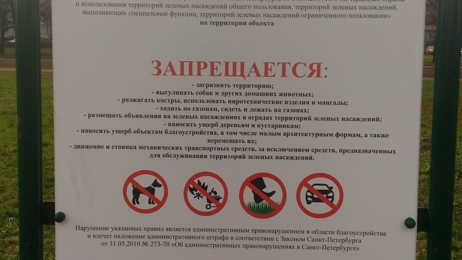 Табличка выгул собак запрещен