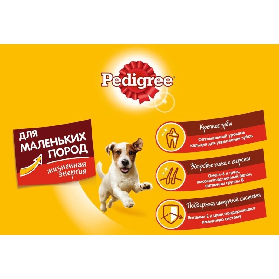 Pedigree для собак маленьких пород с говядиной 600 гр.