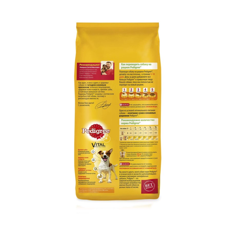 Pedigree Vital Protection для щенков