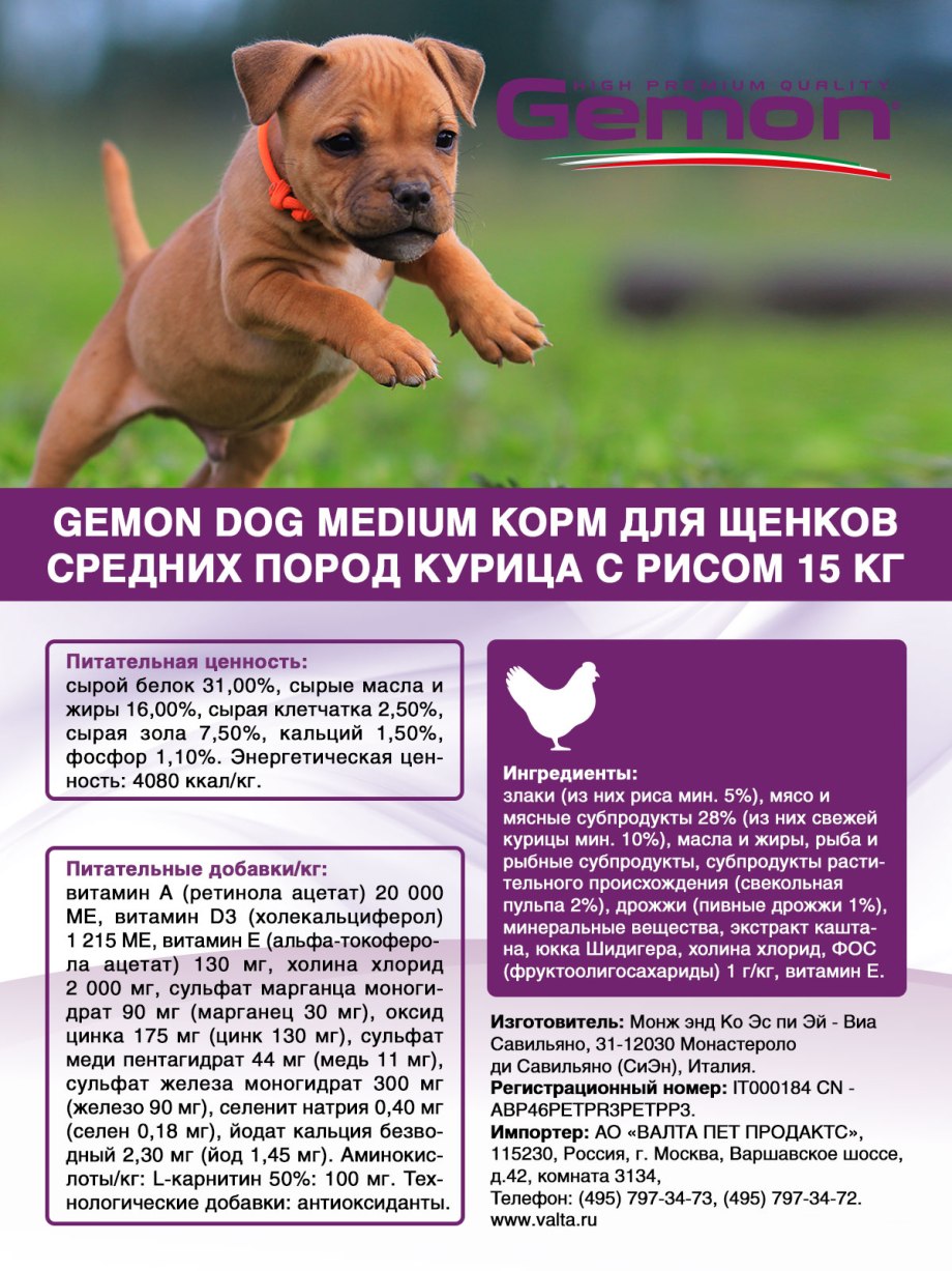 Gemon Dog PFB Puppy & Junior Chicken 31/16 корм для щенков с курицей. Вес: 20 кг