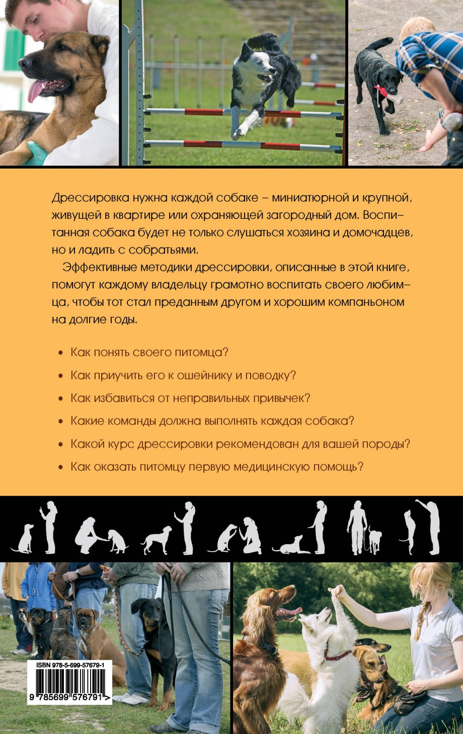 Андрей Шкляев дрессировка и воспитание собаки