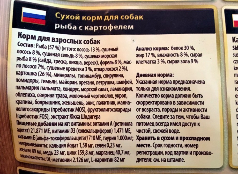 Волчья кровь корм для собак состав