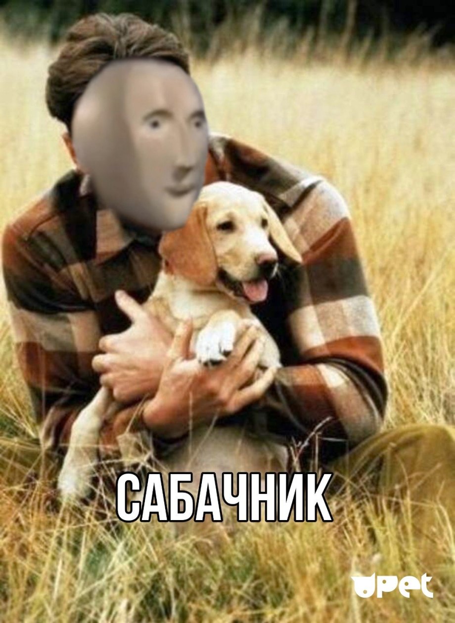 Мужчина с собакой