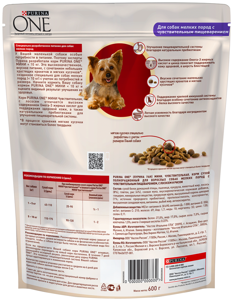 Корм для собак Purina one курица 600г