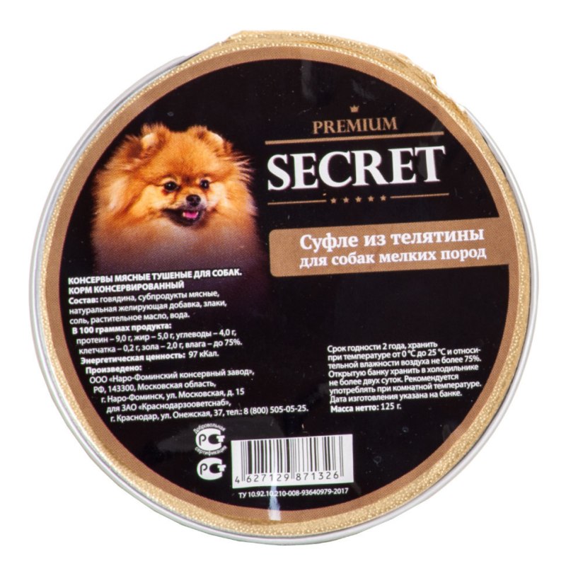 Secret корм для собак 125 индейка и телятина