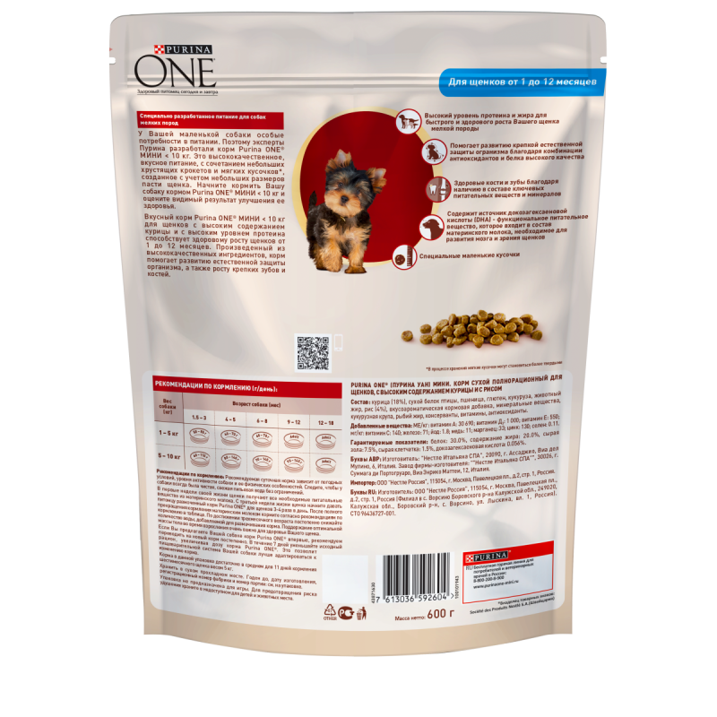 Purina one корм для щенков сухой курица/рис 600г(Нестле):8