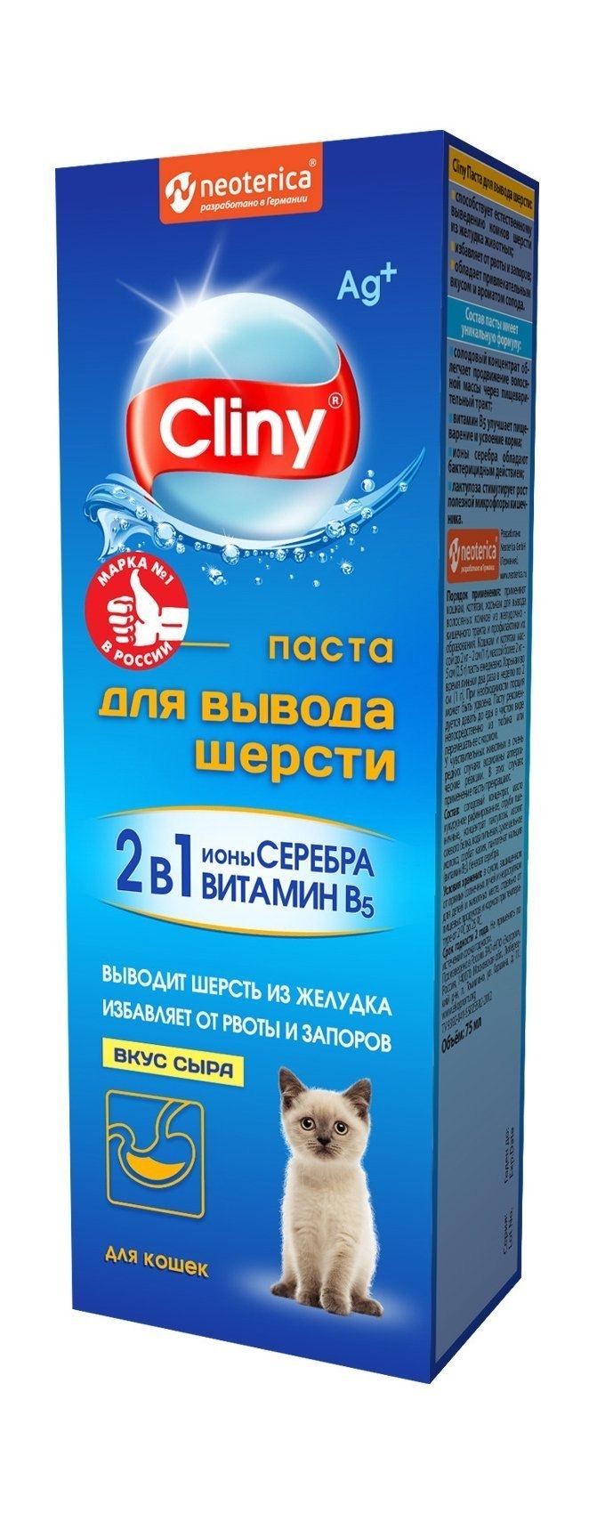 Cliny паста для вывода шерсти 200 мл