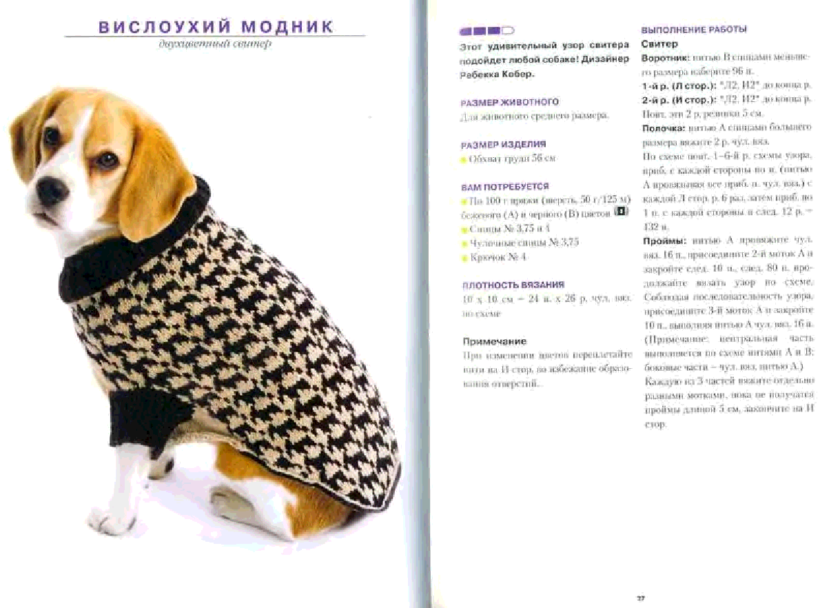 Особенности вязания свитерка для собачки на спицах
