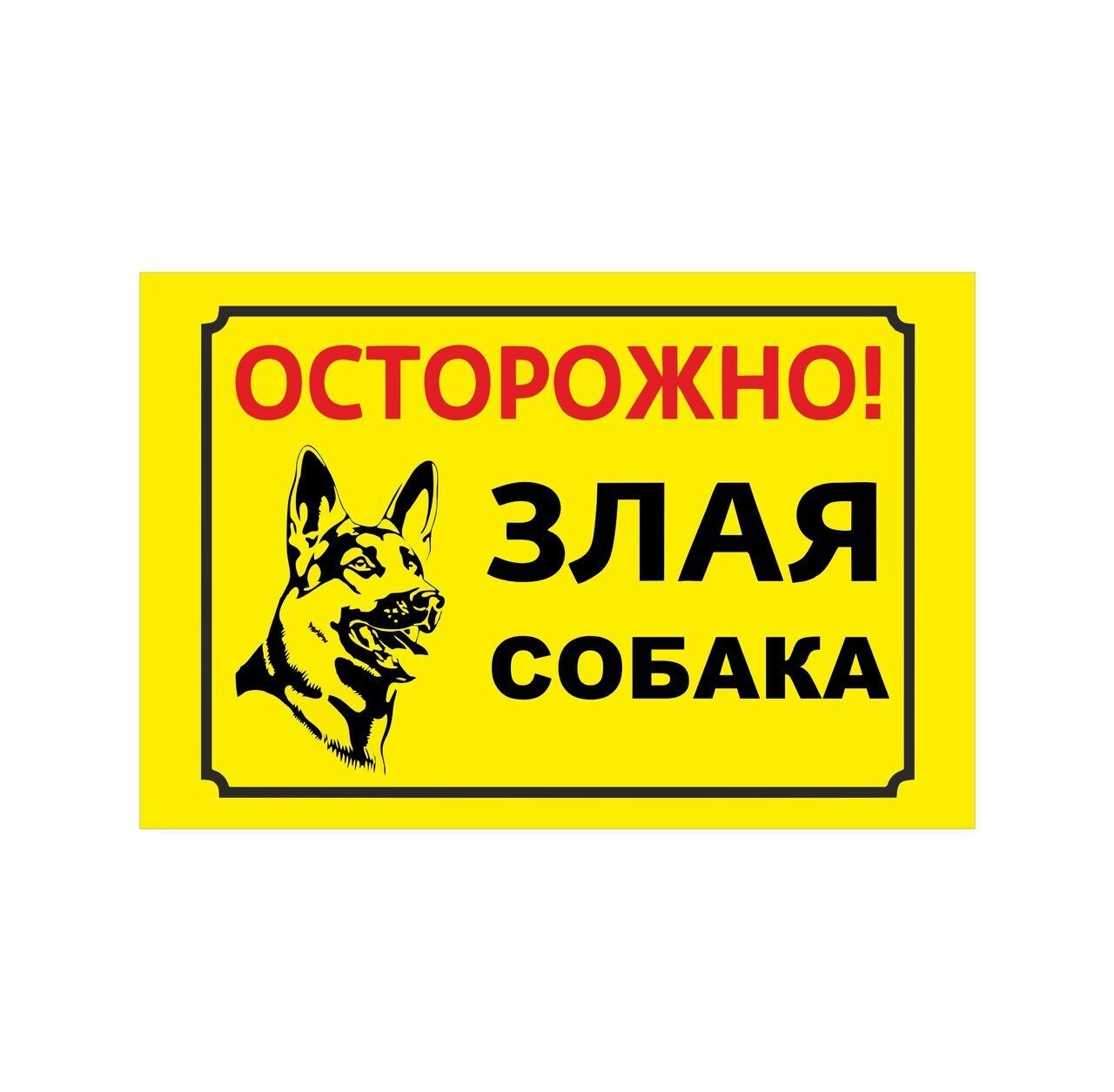 Табличка собака (60 фото) - картинки sobakovod.club