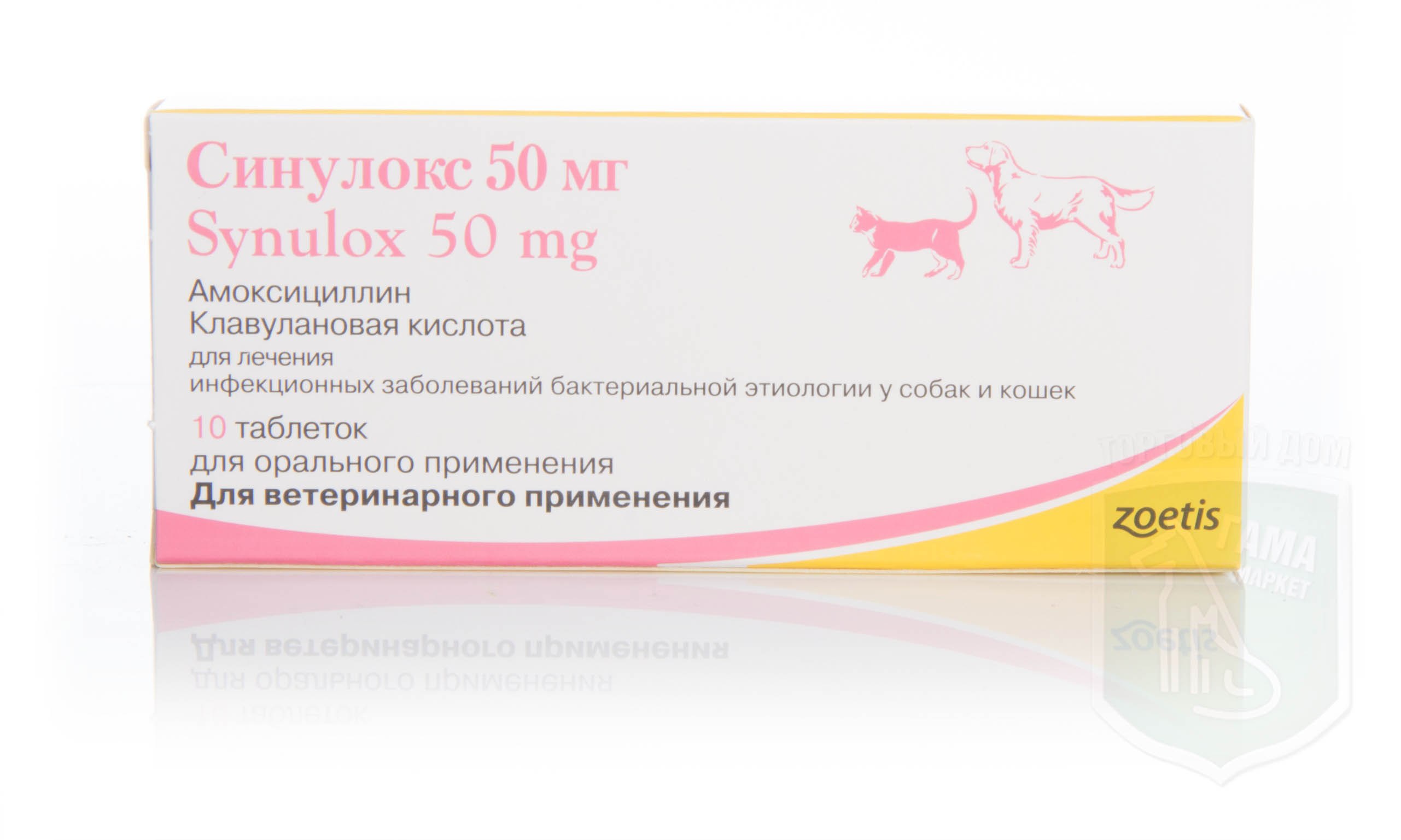 Амоксициллин можно собакам. Синулокс 50 мг для кошек. Синулокс 150 мг. Синулокс 50 мг таблетки. Синулокс для собак 50.