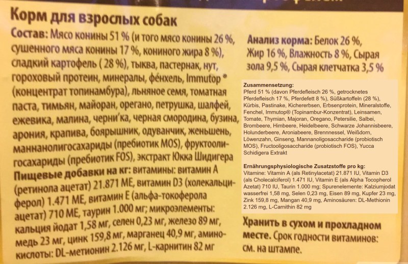 Состав сухого корма для собак Волчья кровь