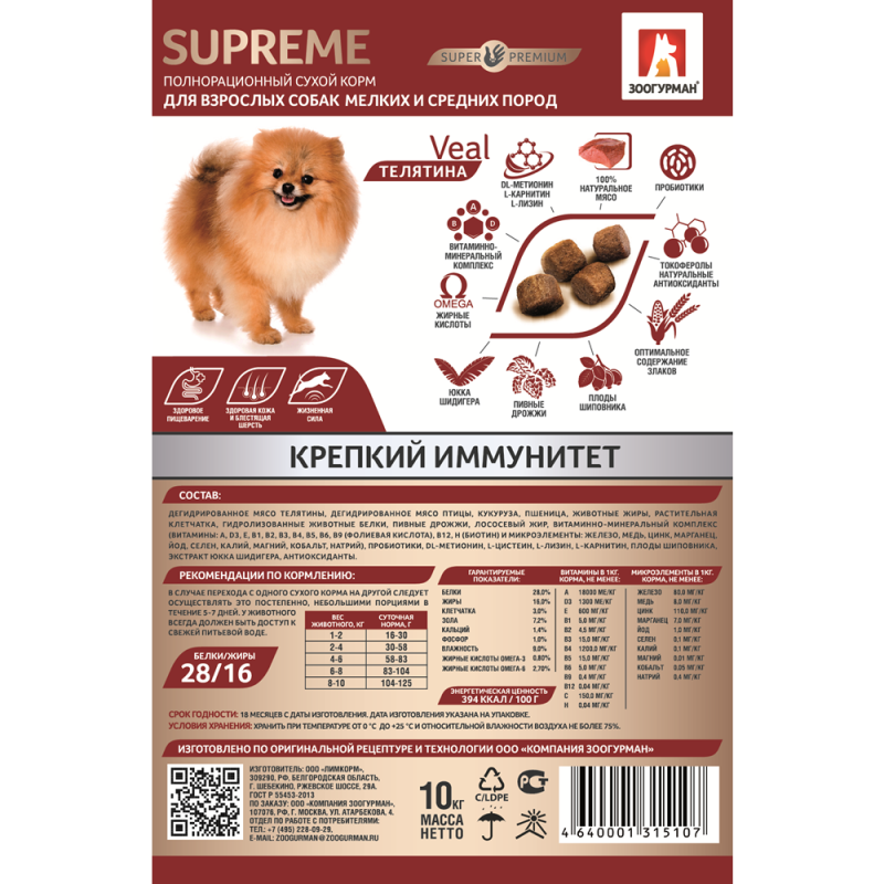 Корм для кошек Зоогурман состав