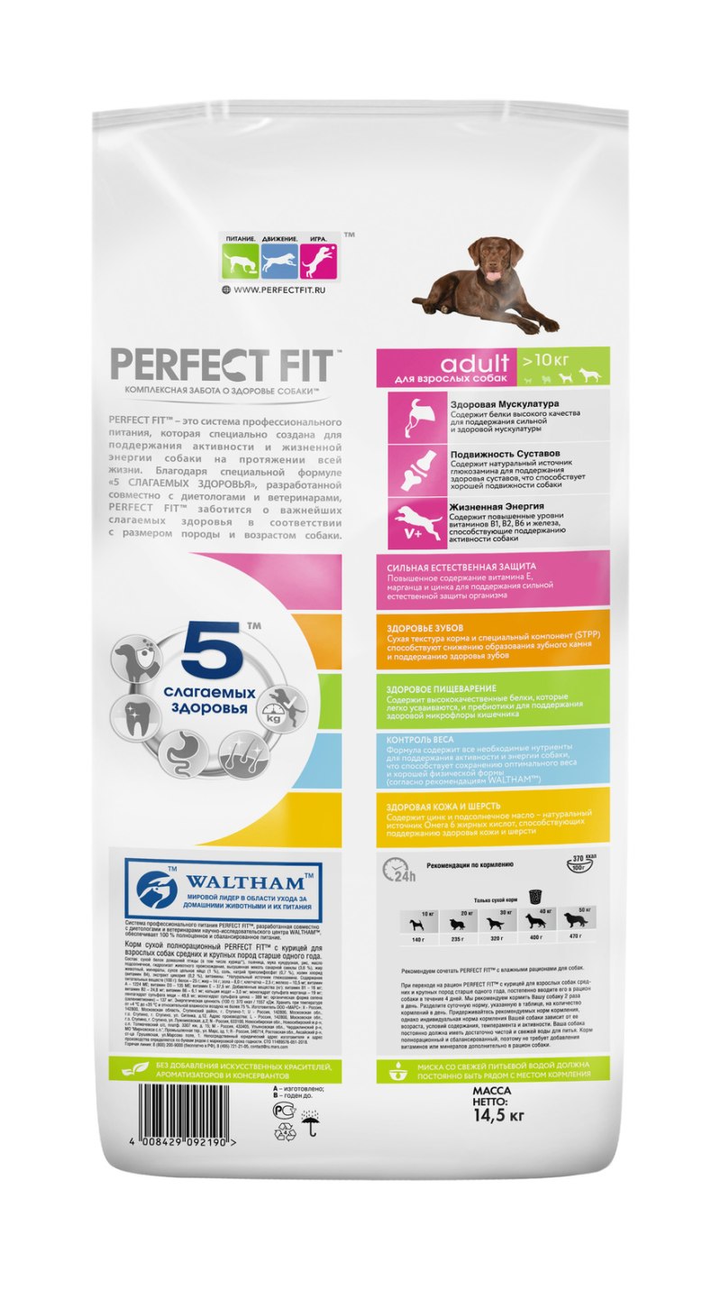 Корм perfect Fit для собак 14 кг