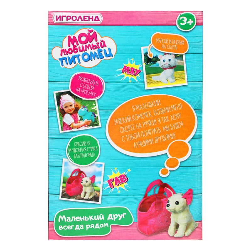 Игроленд собачка в сумке