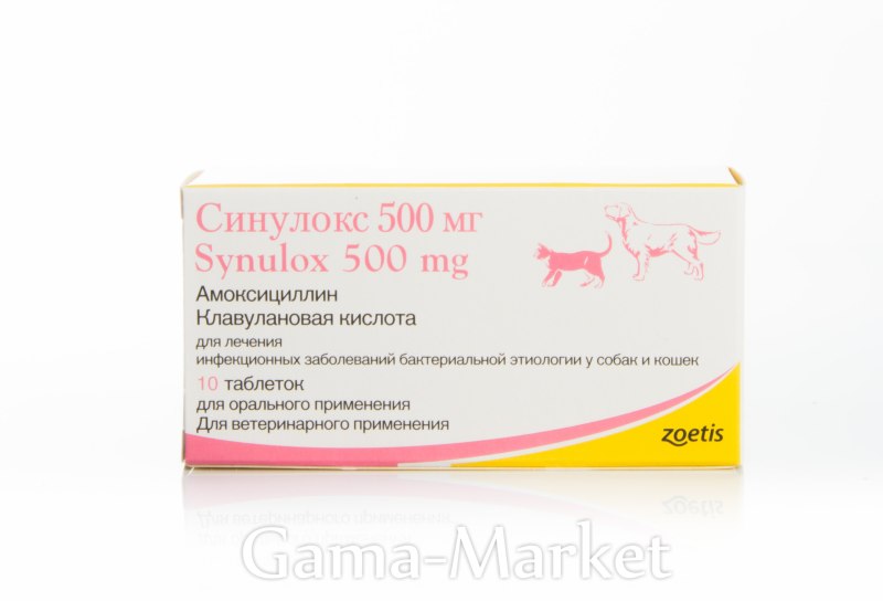 Синулокс 500 мг