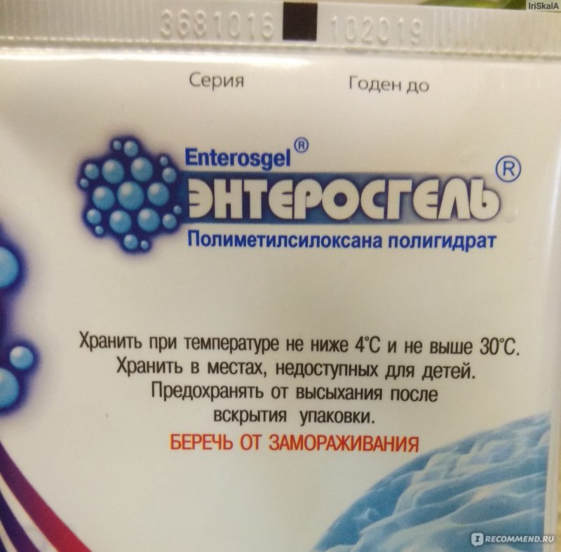 Лекарство от отравления энтеросгель